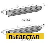ЛС-15 (1500х330х145)