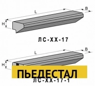 ЛС-23 (2250х330х145)