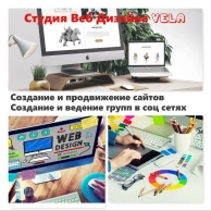 Студия веб дизайна Vela