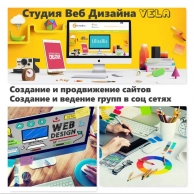 Студия веб дизайна Vela